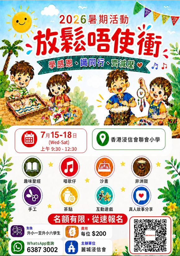 放鬆唔使衝